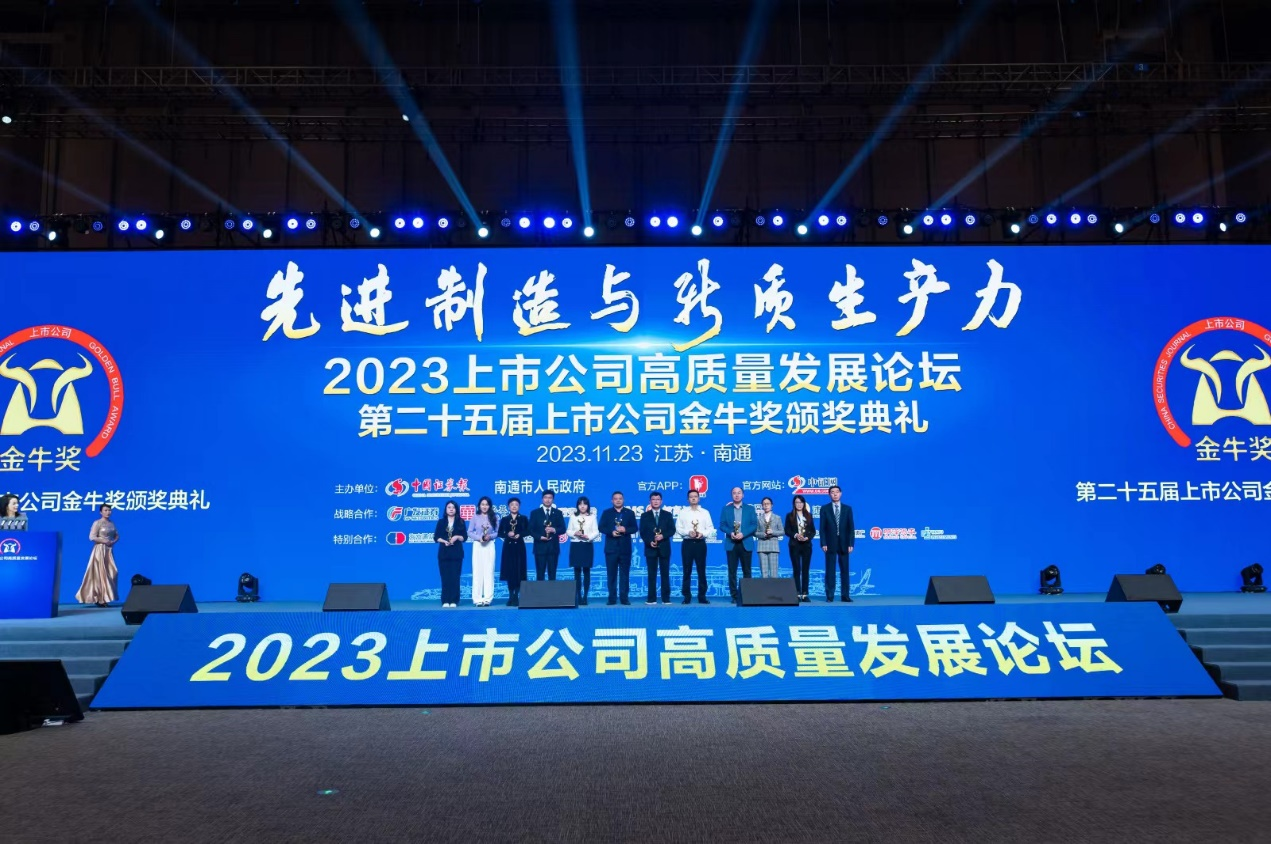 xpj官网荣获上市公司金牛奖“最具投资价值奖”