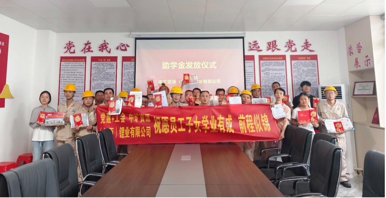 xpj官网锂业暖心发放员工子女助学金，助力学子筑梦未来